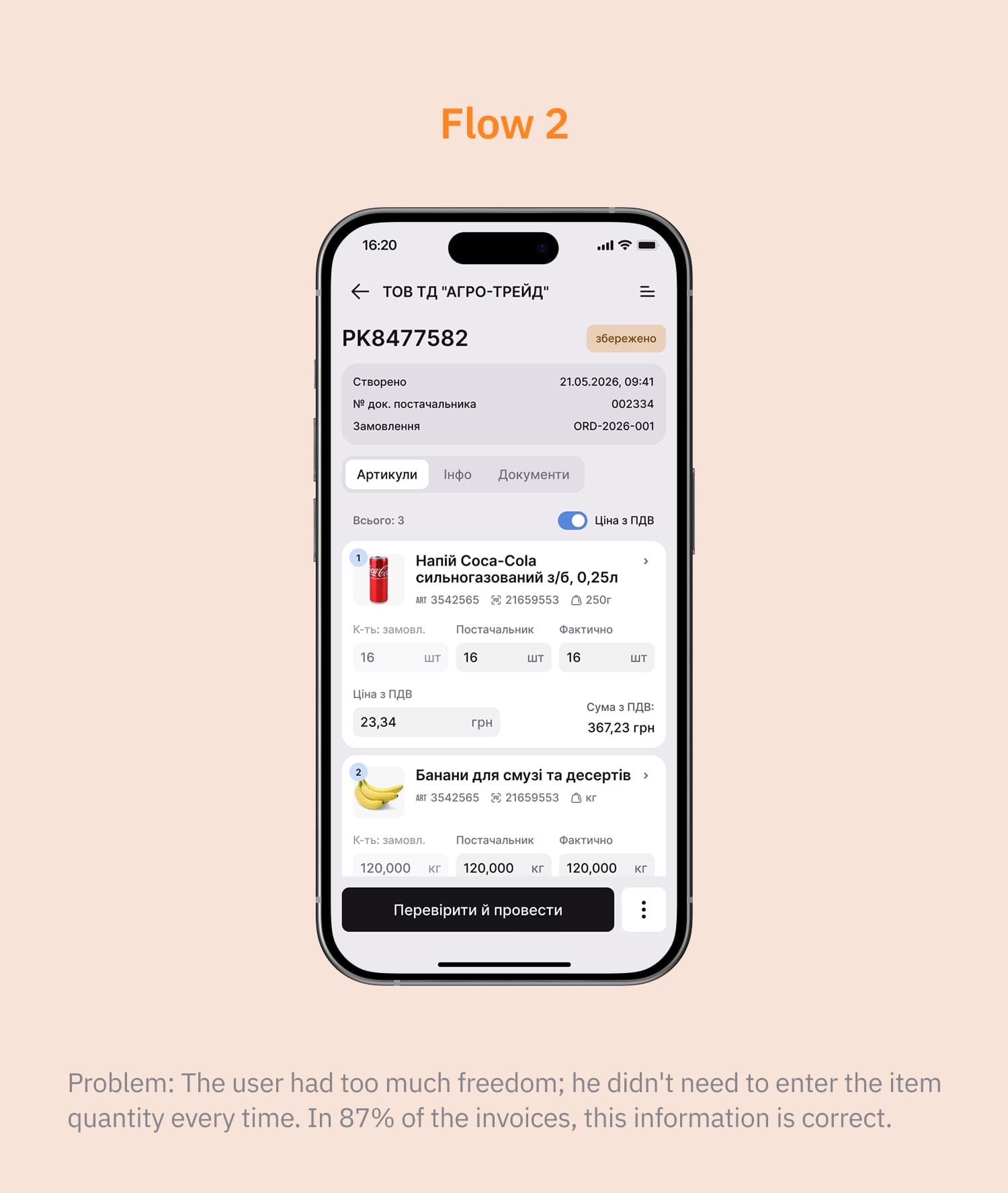 Flow 2. Problem: the user had too much freedom; in 87% of invoices the quantity is already correct