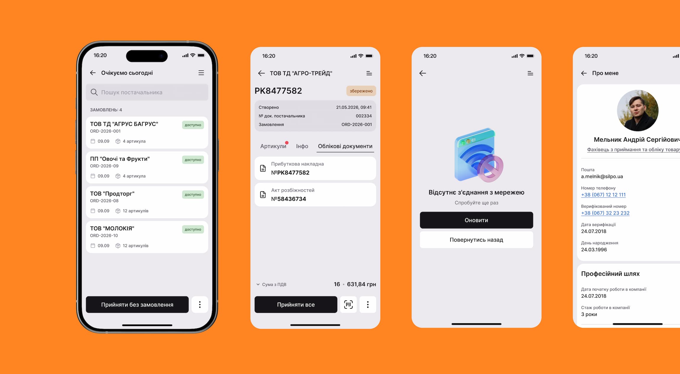 Screens: today's expected deliveries, accounting documents, no connection, user profile