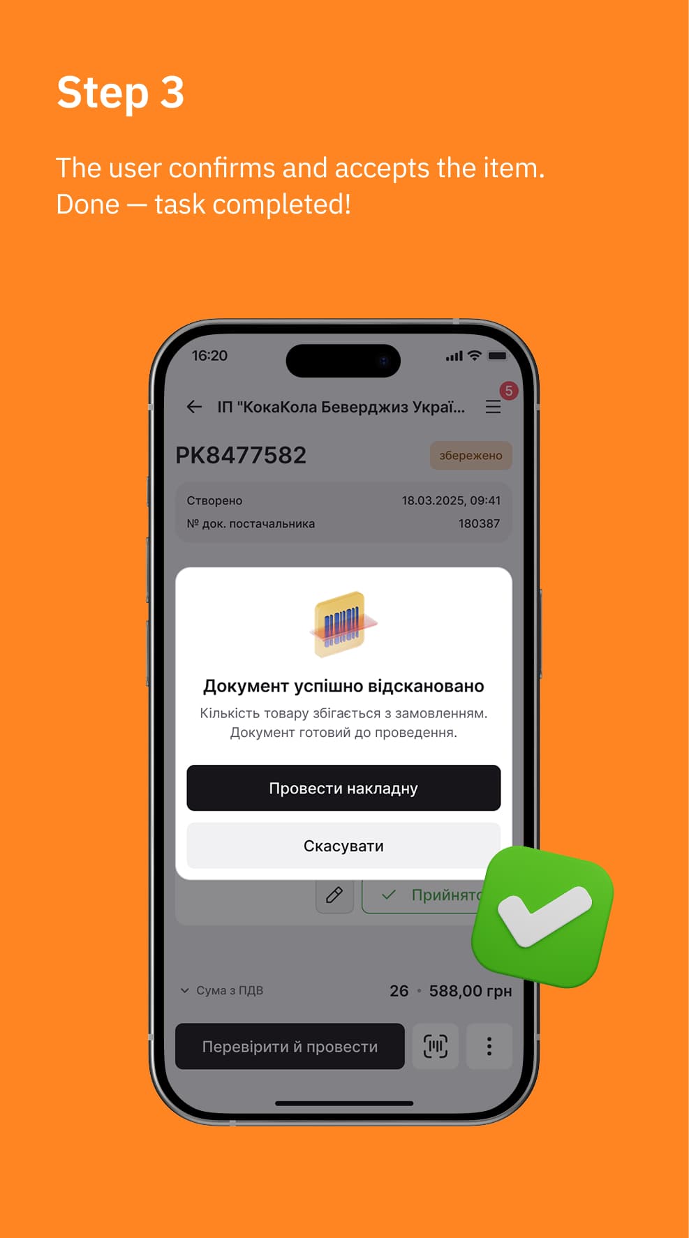 Step 3: the user confirms and accepts the item